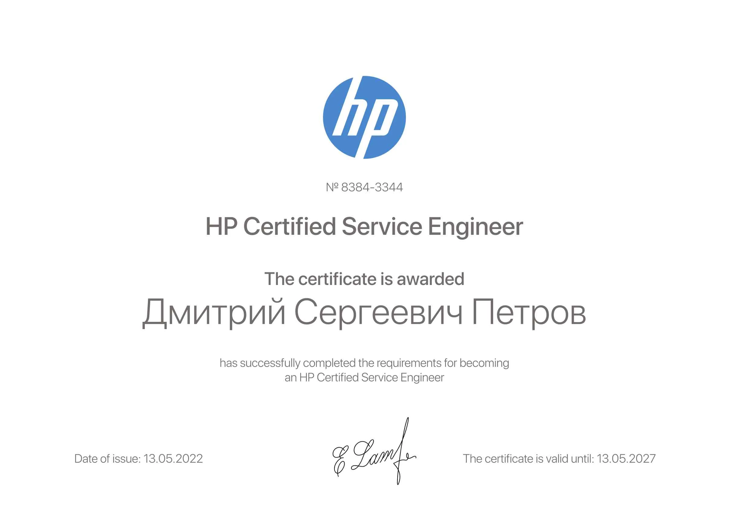 Дмитрий Сергеевич Петров